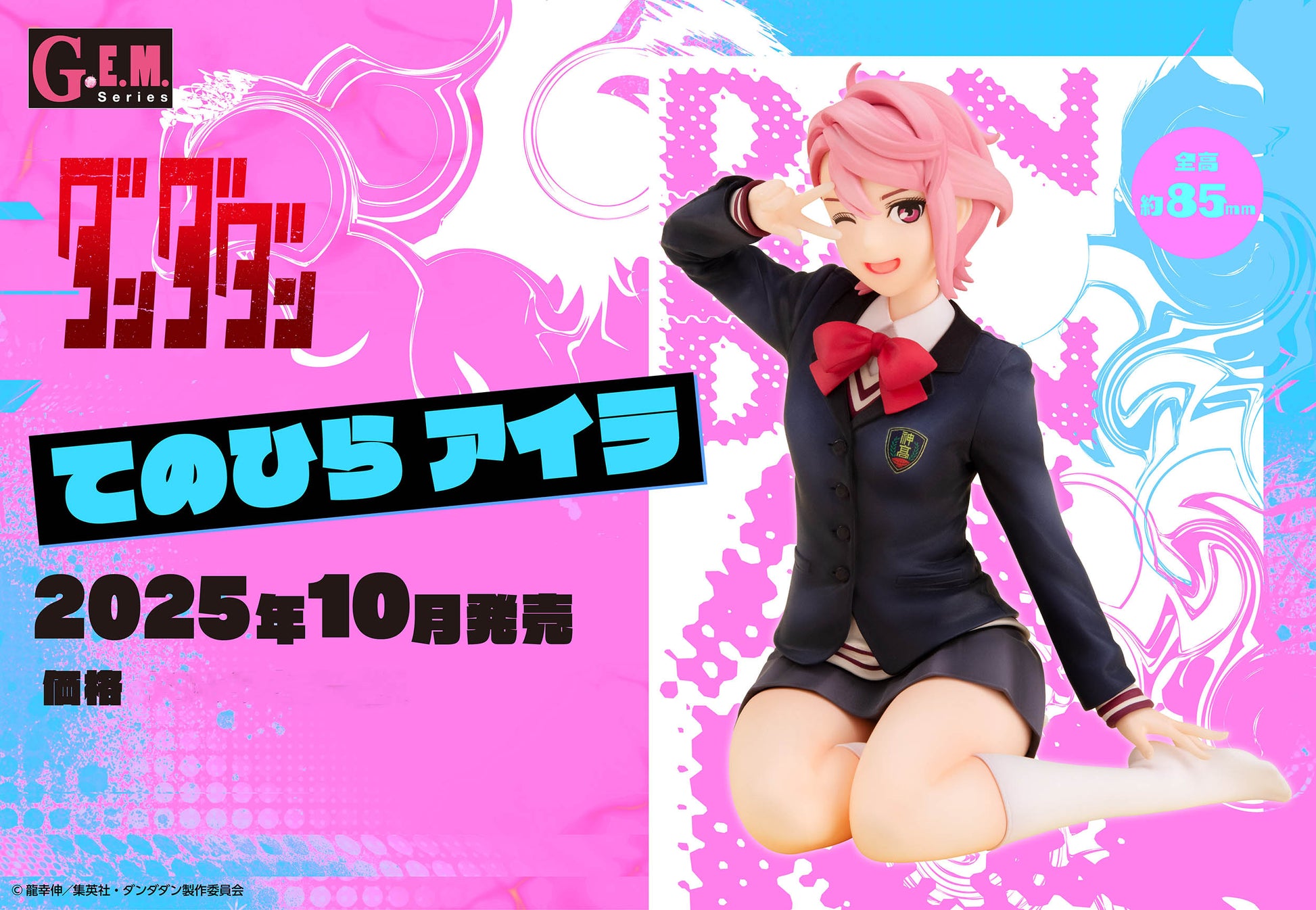 Figurine Aira Shiratori G.E.M. Series Dandadan