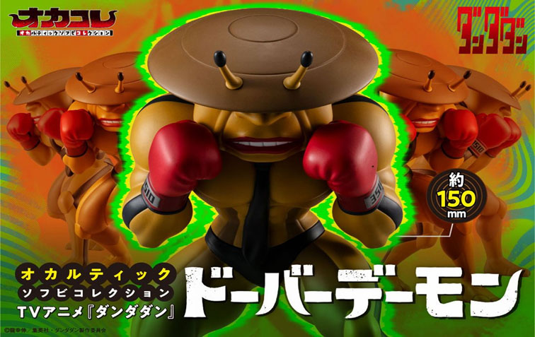 Figurine Dover Demon Soft Vinyl Dandadan