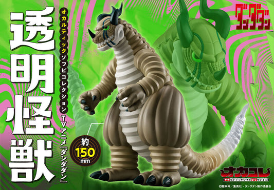 Figurine Transparent Kaiju Soft Vinyl Dandadan