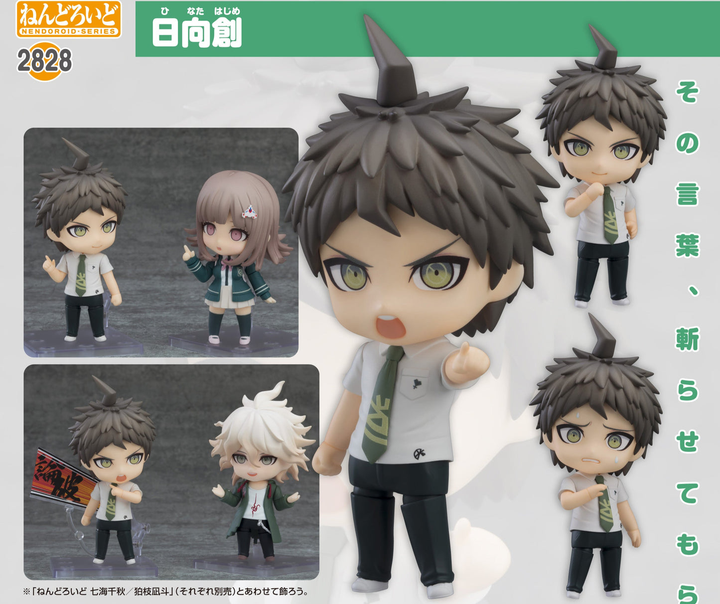 Figurine Hinata Hajime Nendoroid Danganronpa Trigger Happy Havoc