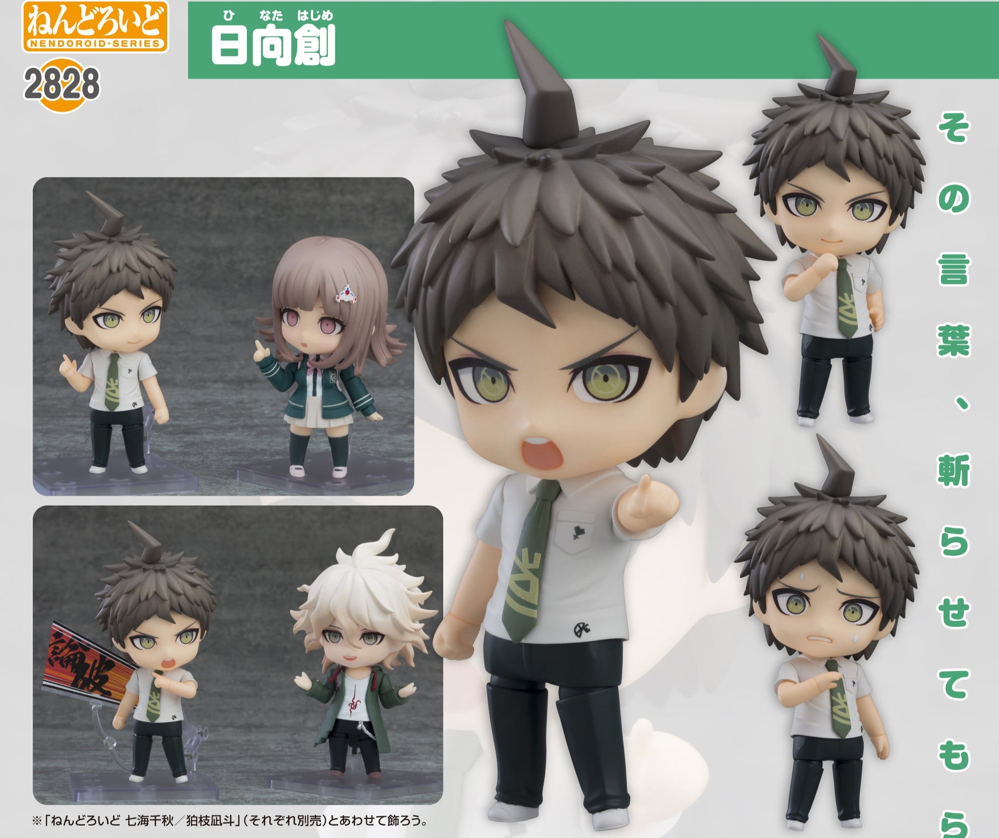 Figurine Hinata Hajime Nendoroid Danganronpa Trigger Happy Havoc