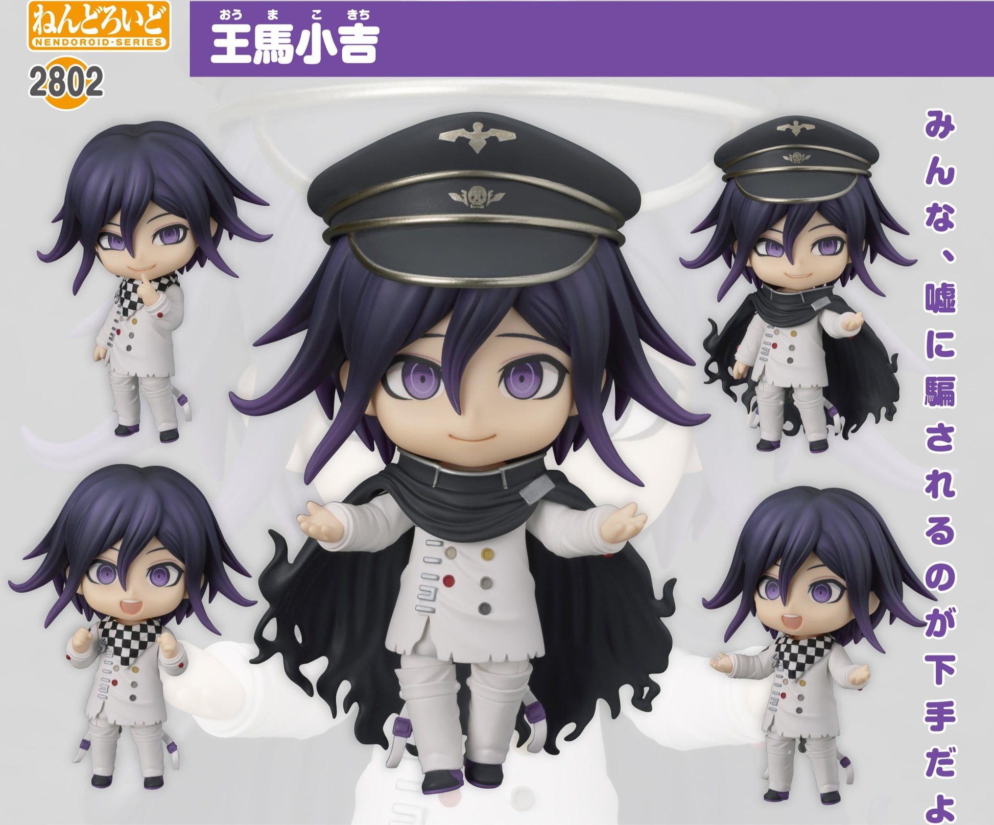 Figurine Oma Kokichi Nendoroid Danganronpa Trigger Happy Havoc