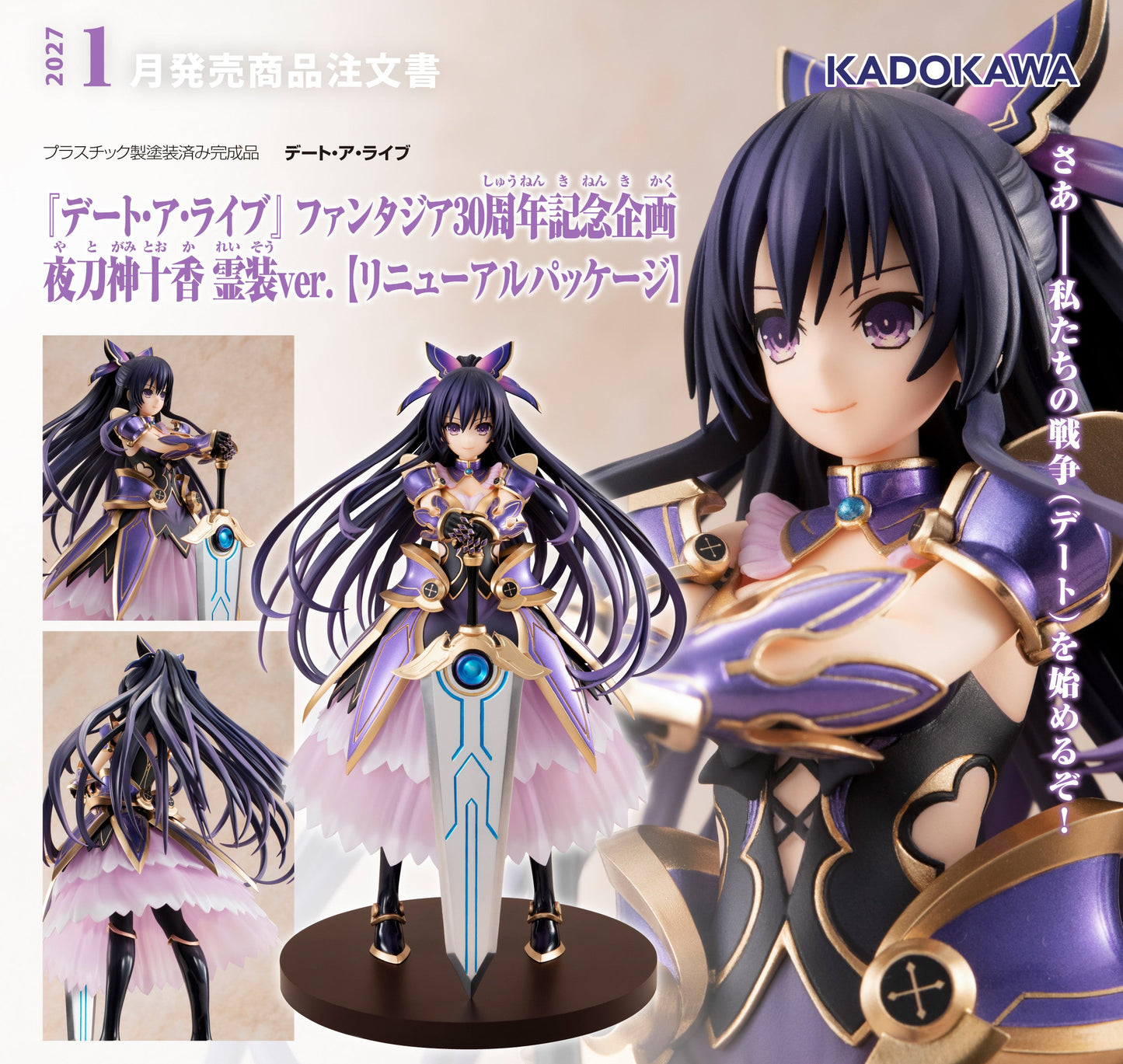 Figurine Tohka Yatogami Astral Dress Ver. Date A Live