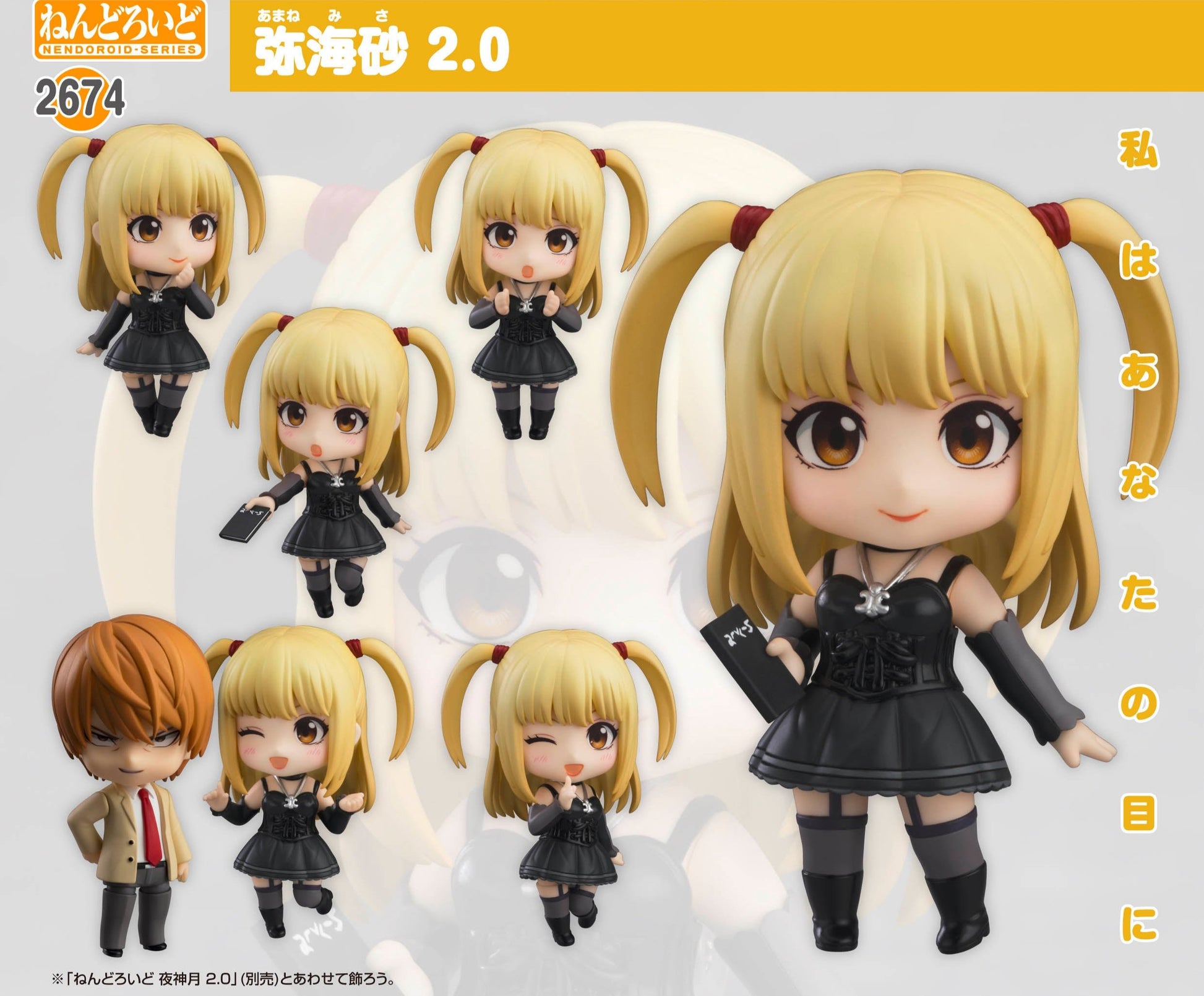 Figurine Misa Amane 2.0 Ver. Nendoroid Death Note