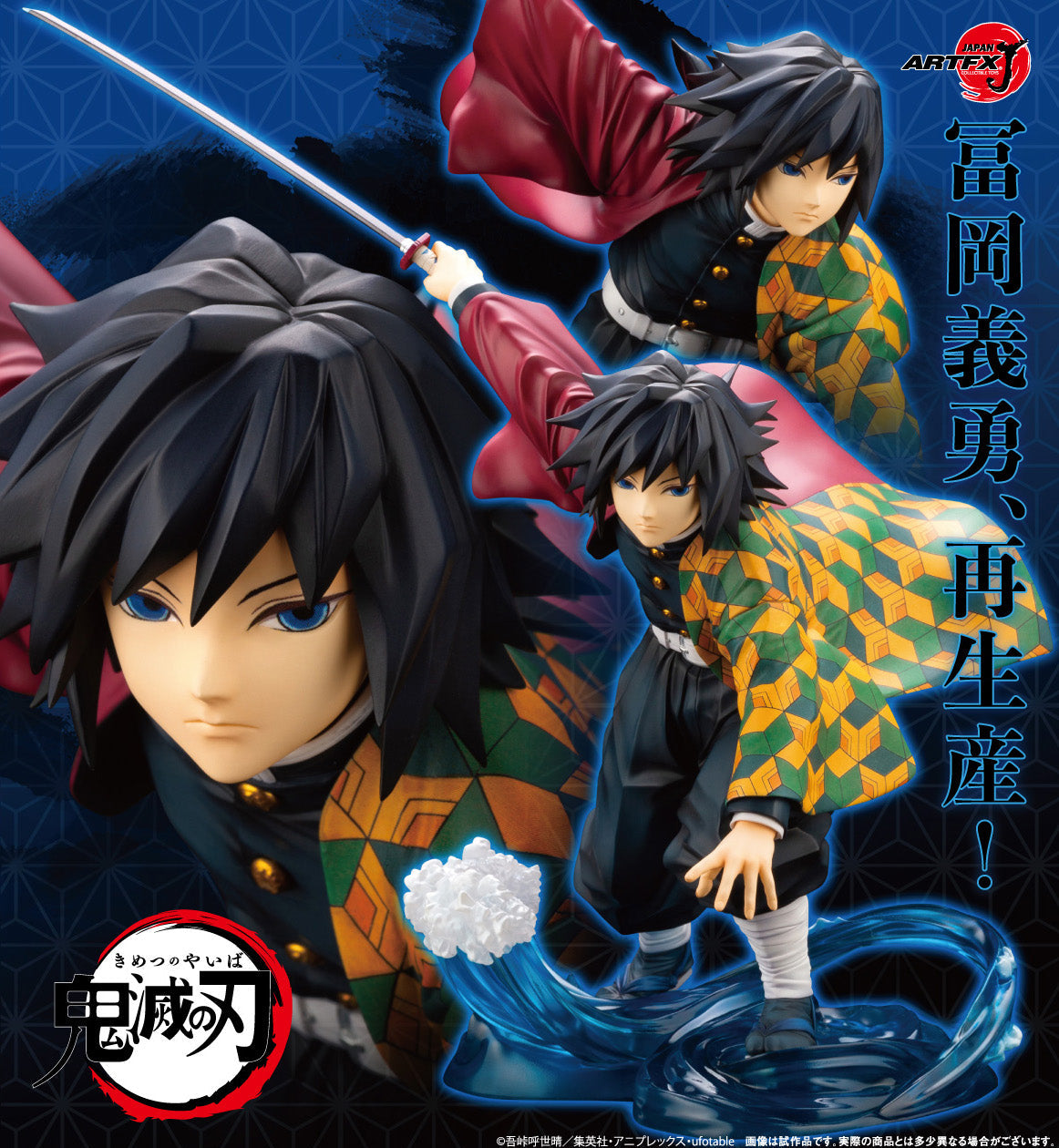 Figurine Giyu Tomioka Artfx J Demon Slayer
