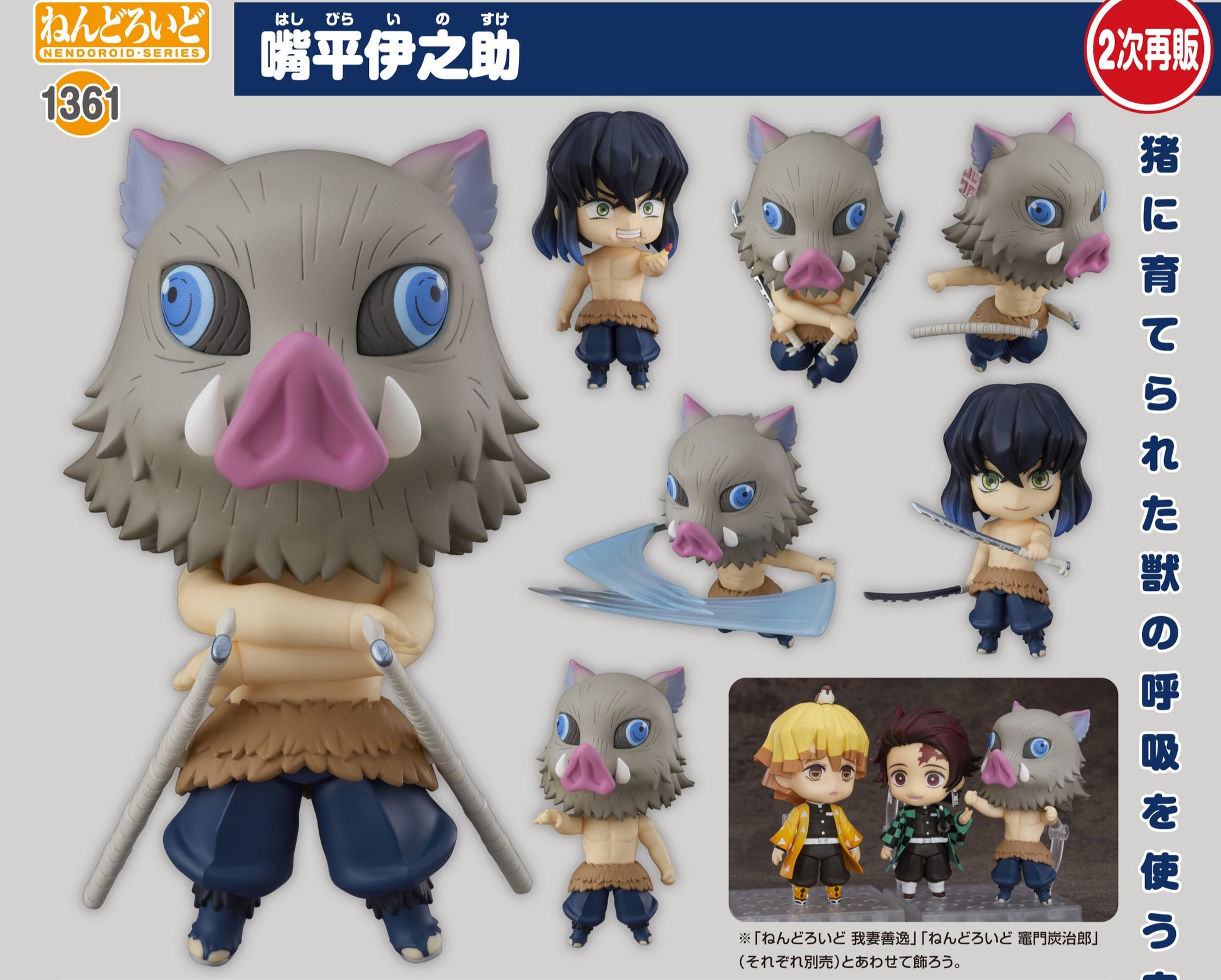 Figurine Inosuke Hashibara Nendoroid Demon Slayer