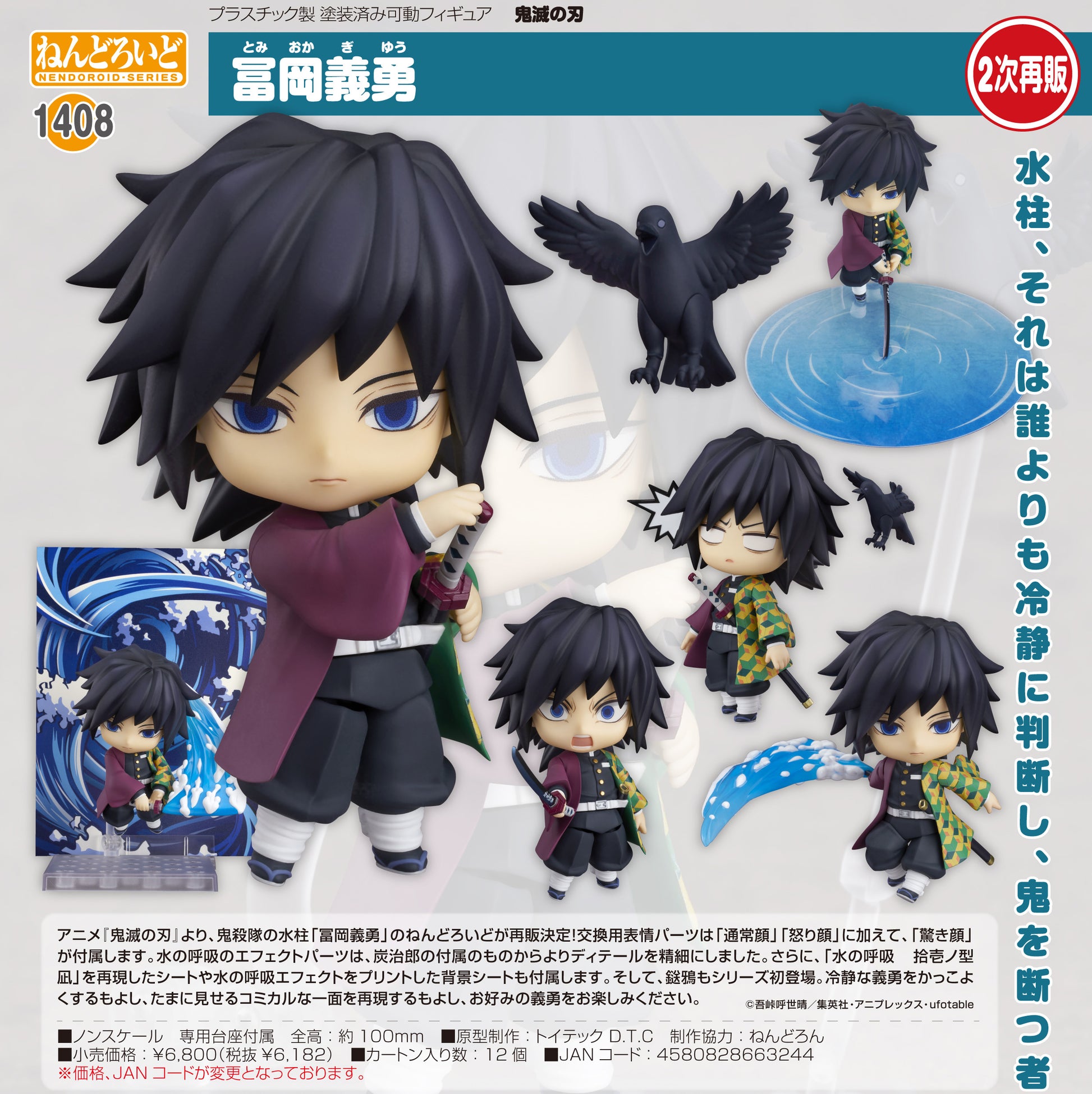 Figurine Giyu Tomioka Nendoroid Demon Slayer