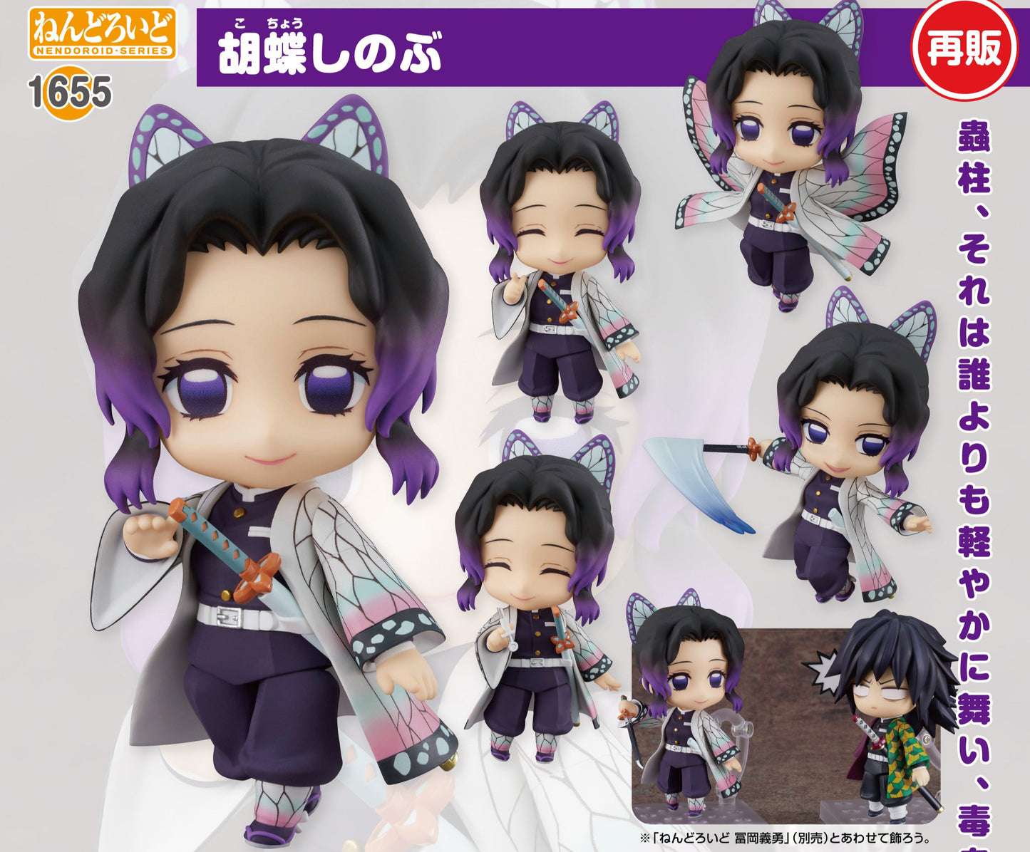 Figurine Shinobu Kocho Nendoroid Demon Slayer