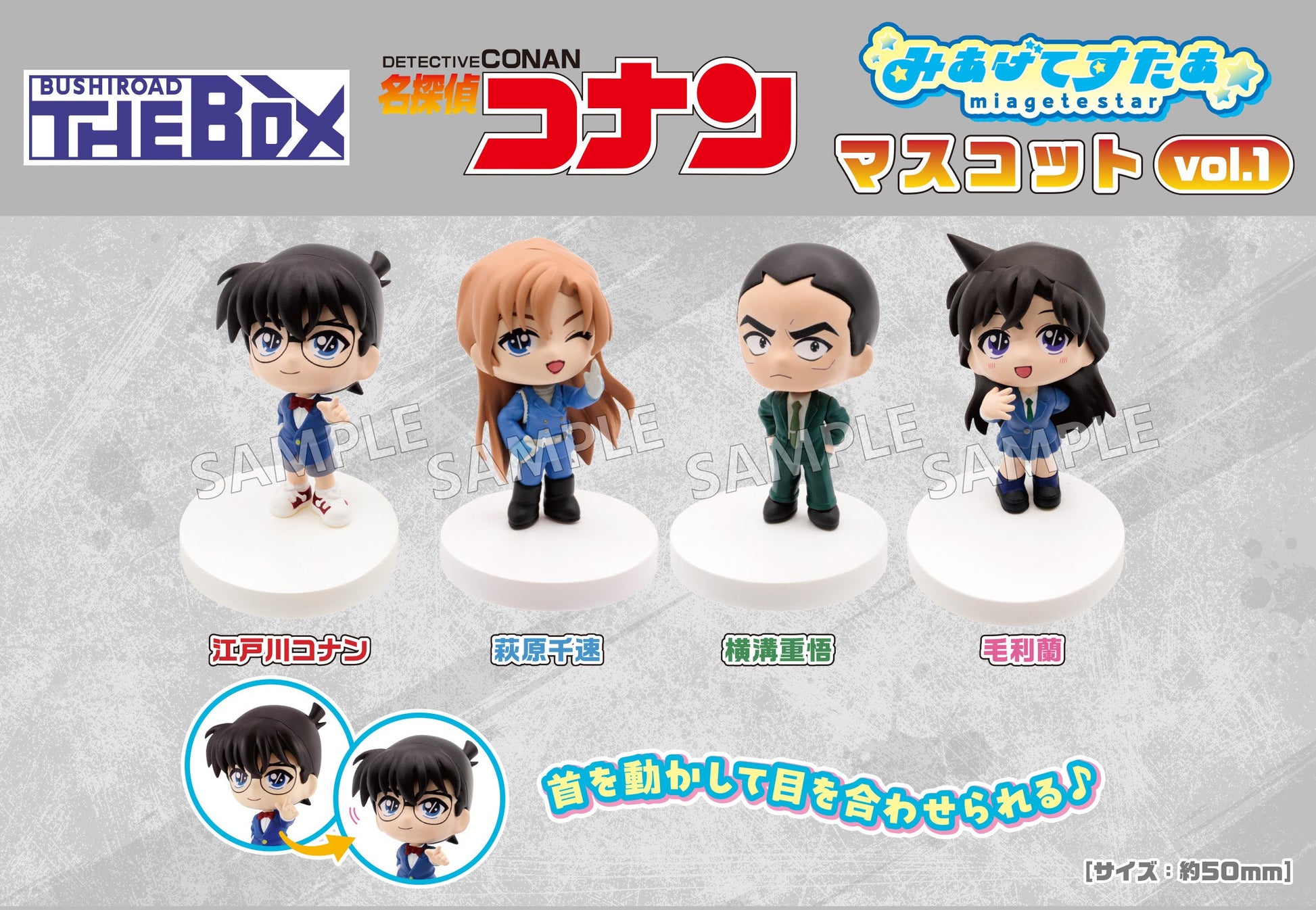Figurine Detective Conan Vol.01 Miagetestar Mascot Box 6Pcs 