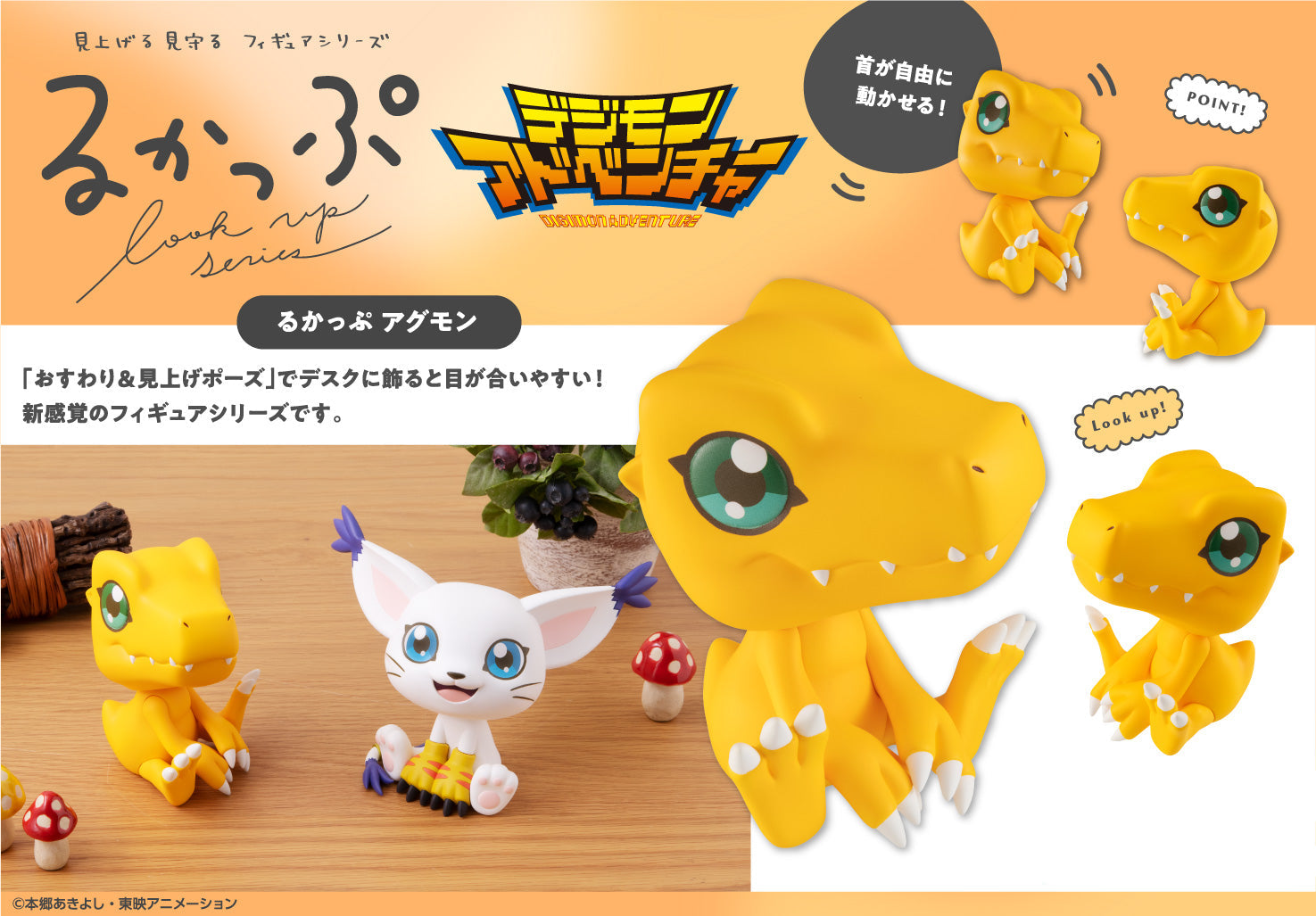 Figurine Agumon Look Up Digimon