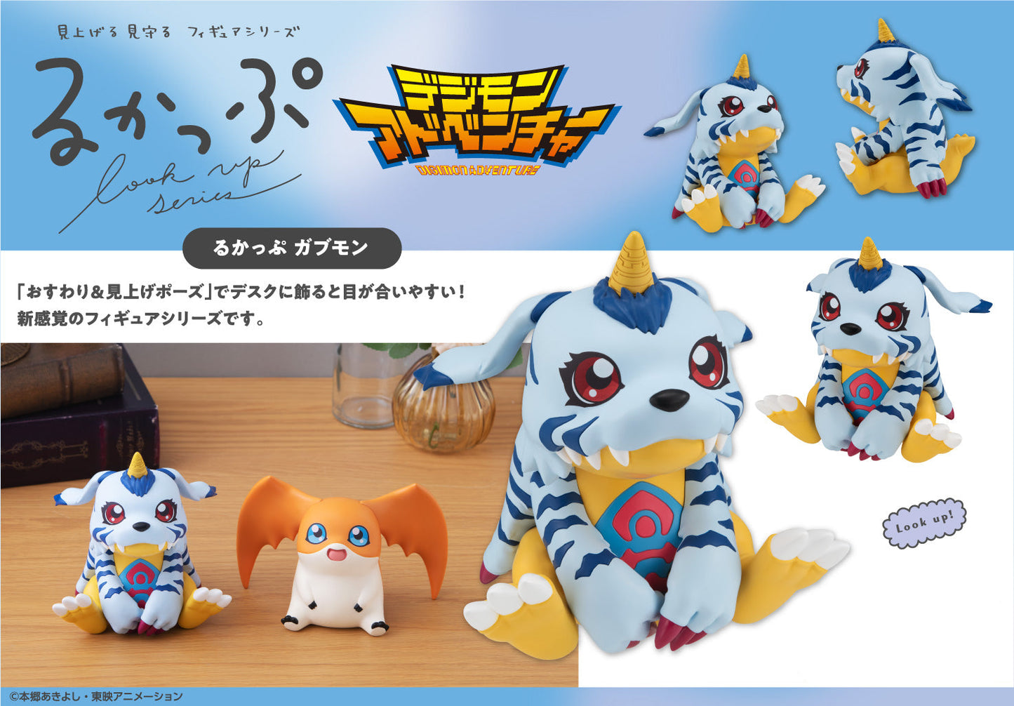 Figurine Gabumon Look Up Digimon
