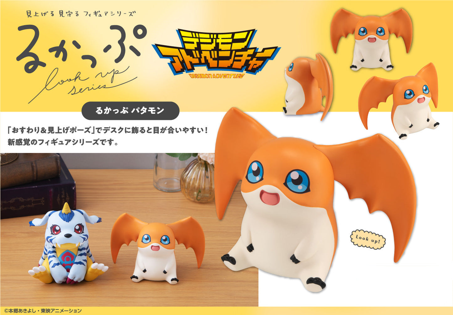 Figurine Patamon Look Up Digimon
