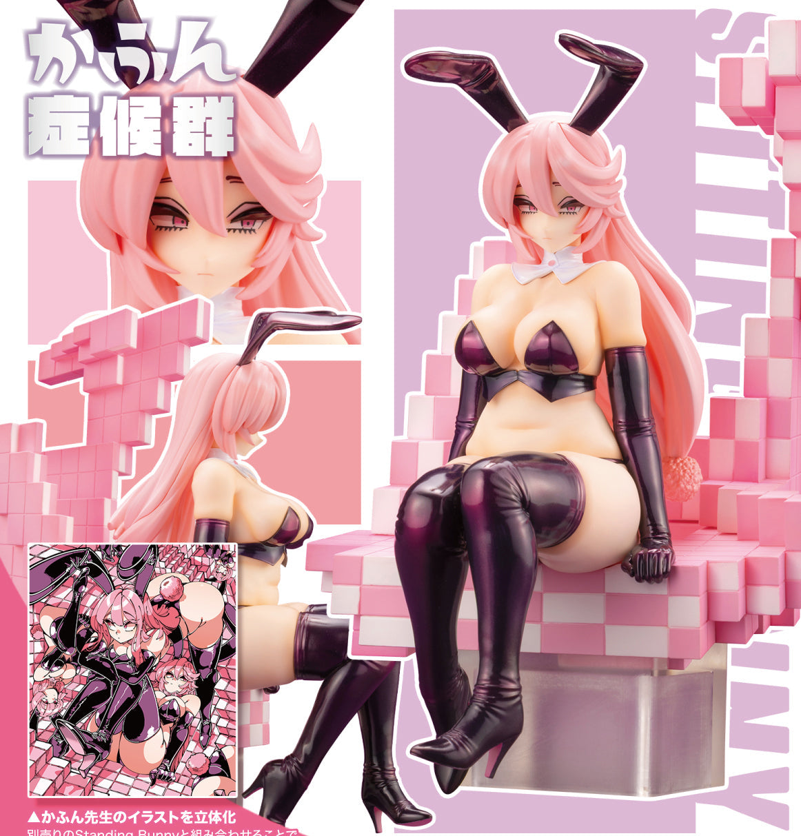 Figurine Kafun Syndrome Sitting Bunny Ver. 1/7 Kafun Syndrome