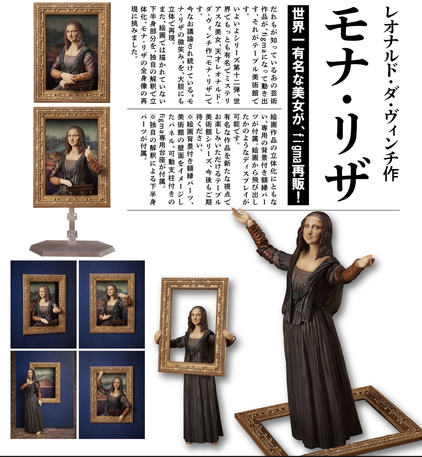 Figurine La Joconde Figma 