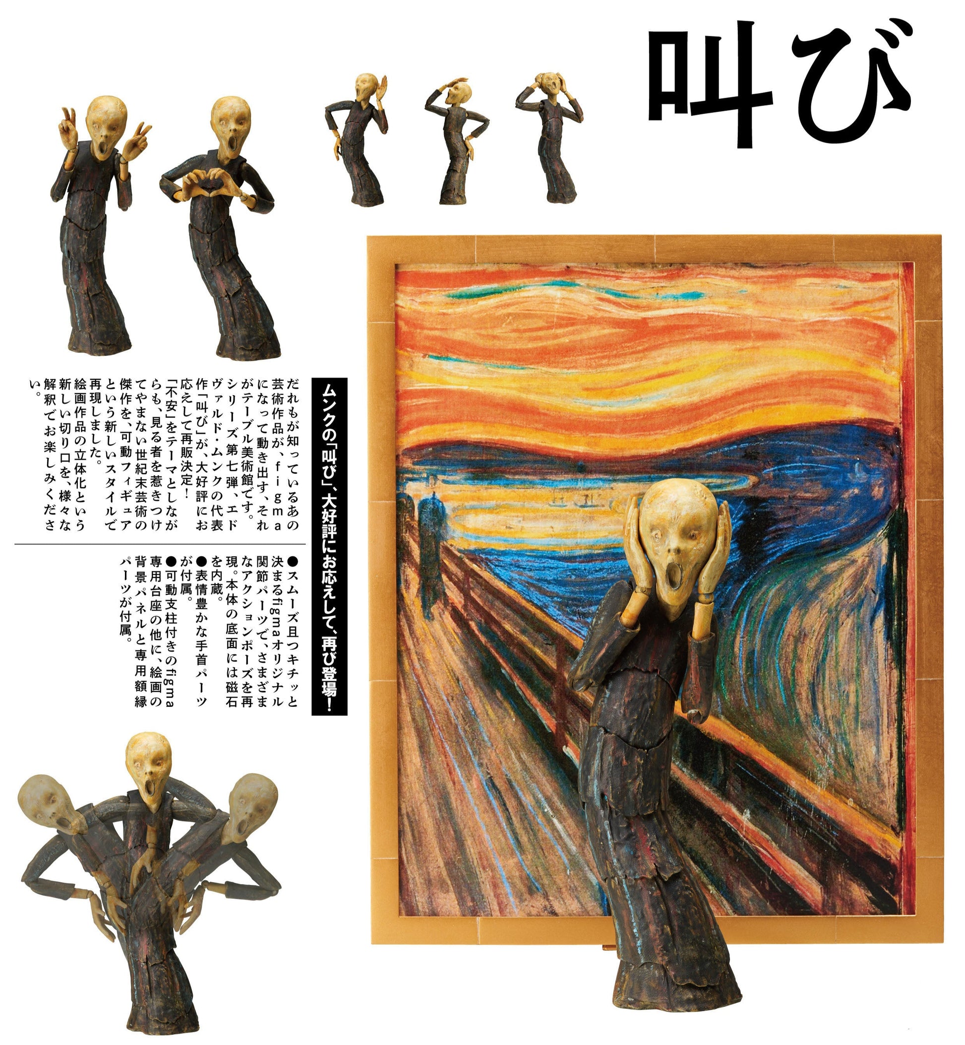 Figurine Le Cri Edvard Munch Figma