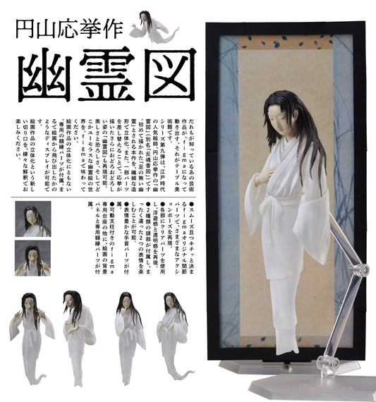 Figurine Yurei-zu Maruyama Okyo Figma