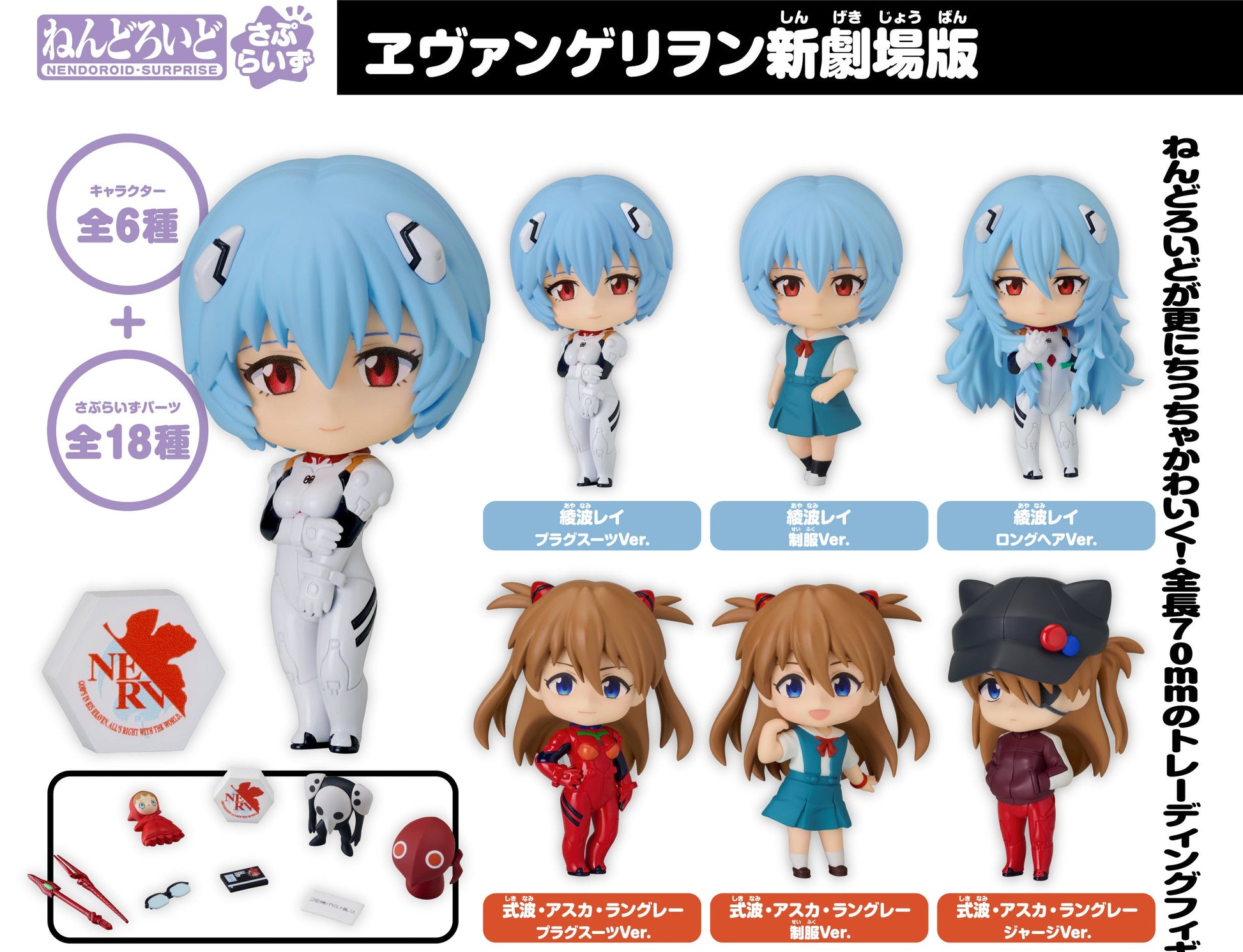 Figurine Evangelion Nendoroid Surprise Vol.01 Rebuild of Evangelion 6Pcs