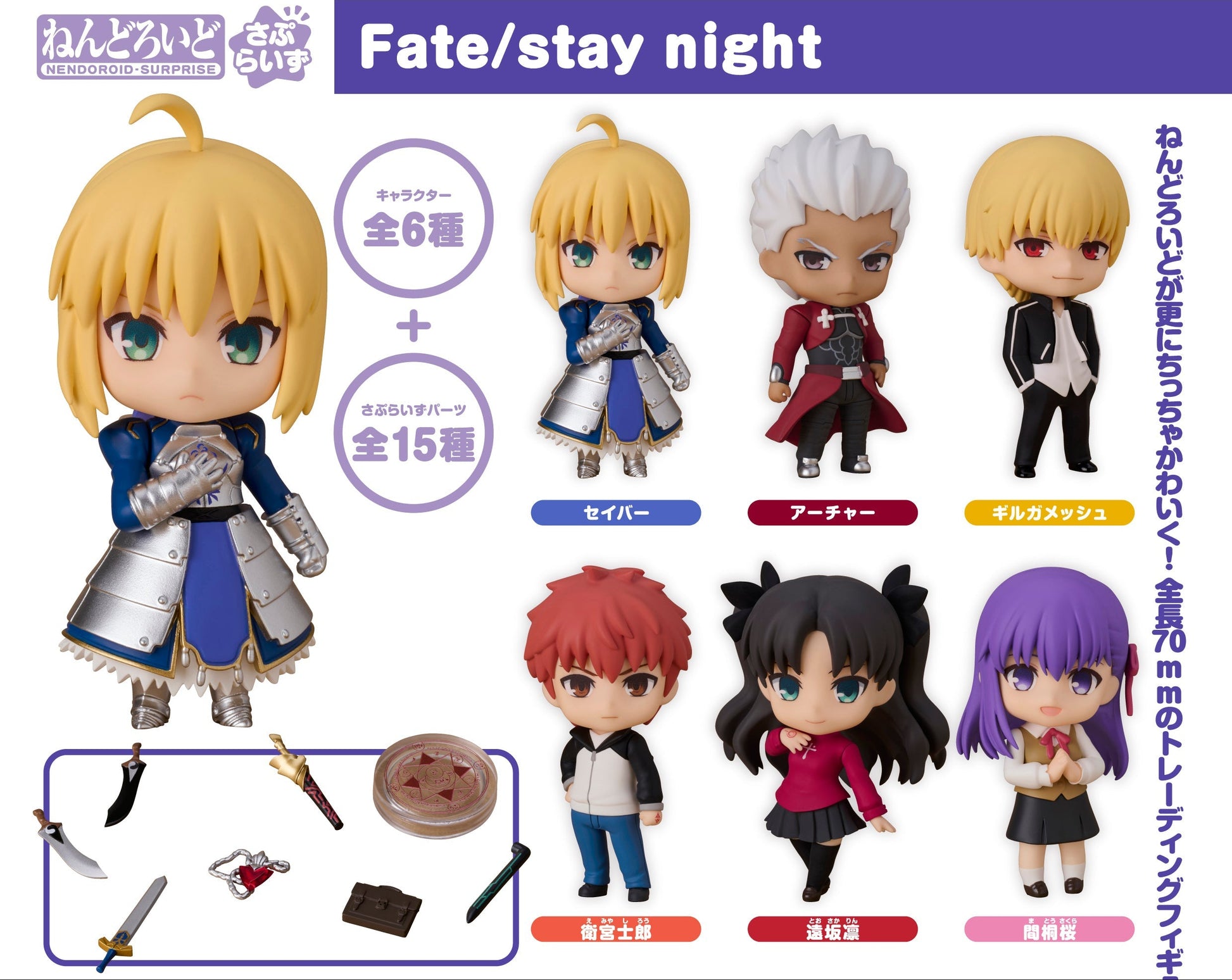 Figurine Fate Grand Order Nendoroid Surprise Vol.01 Fate Grand Order 6Pcs