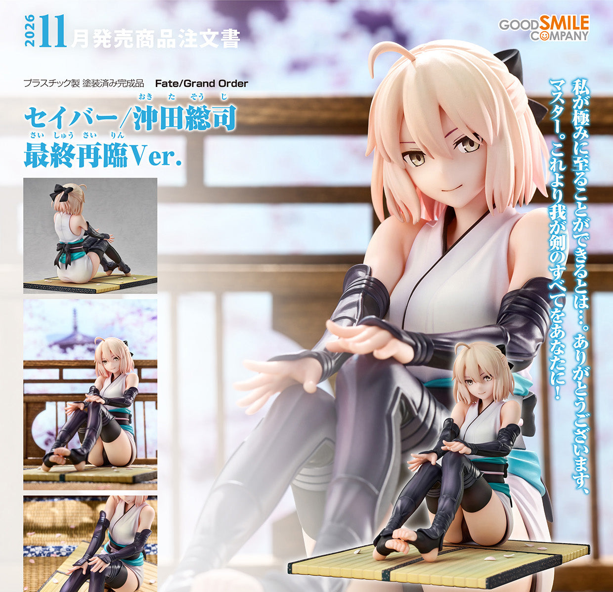 Figurine Saber Okita Souji Final Ascension Ver. 1/7 Fate Grand Order