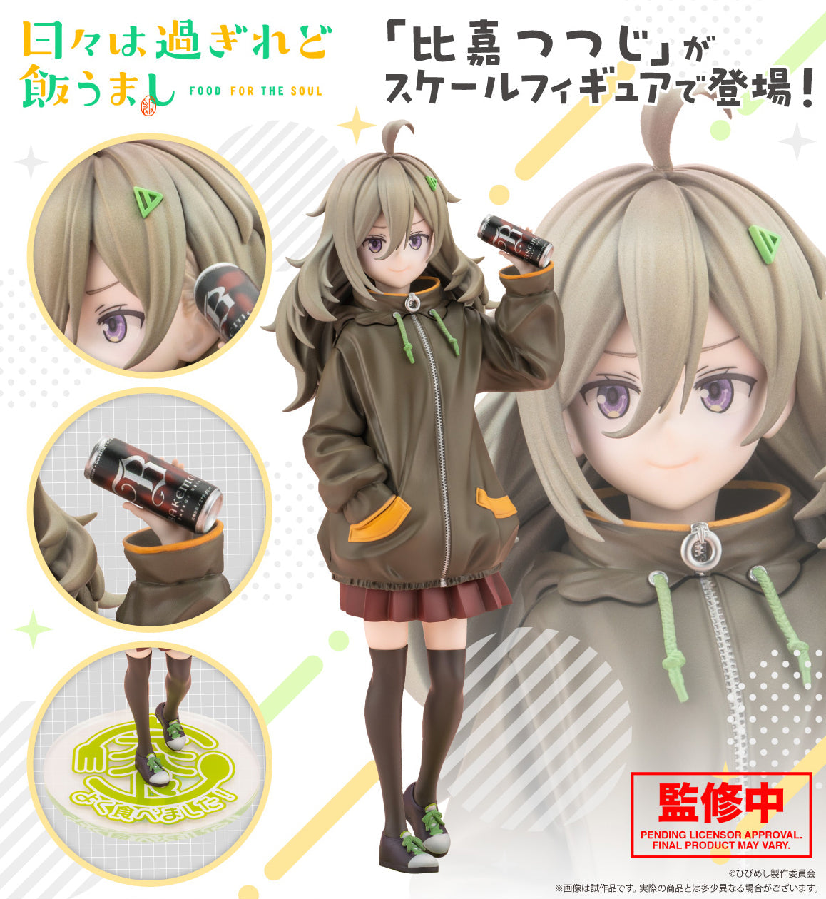 Figurine Higa Tsutsuji Kotobukiya Food for the Soul