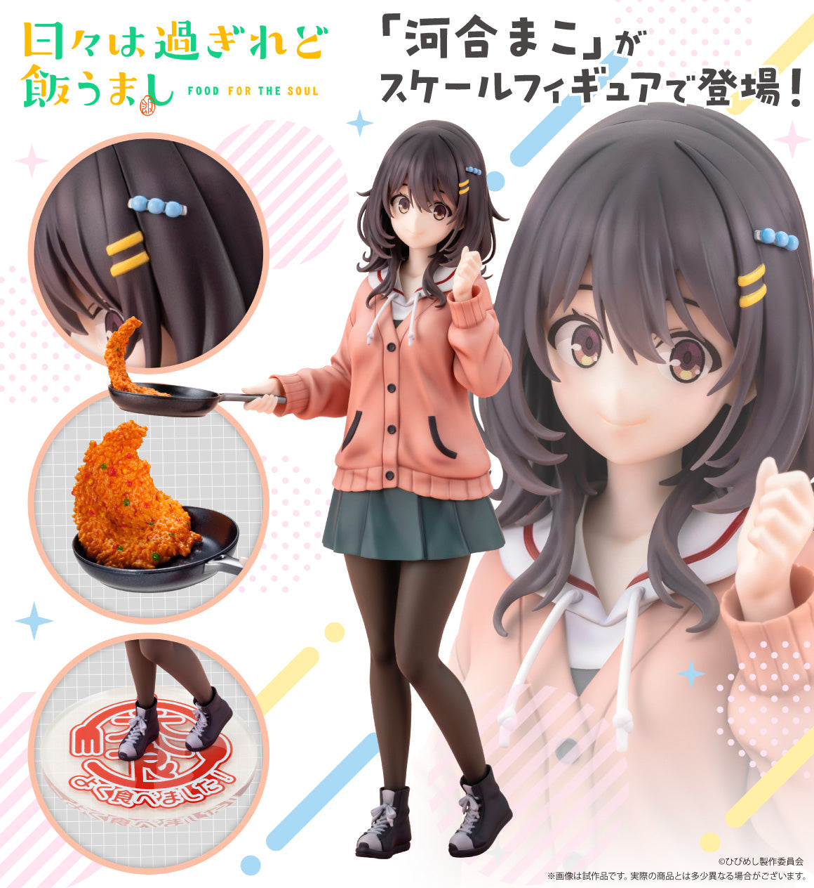 Figurine Kawai Mako Kotobukiya Food for the Soul