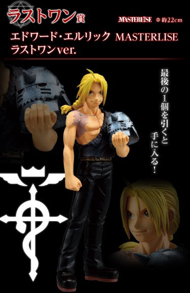 Figurine Edward Elric (Last One) Ichiban Kuji Fullmetal Alchemist Those Who Opened the Door 