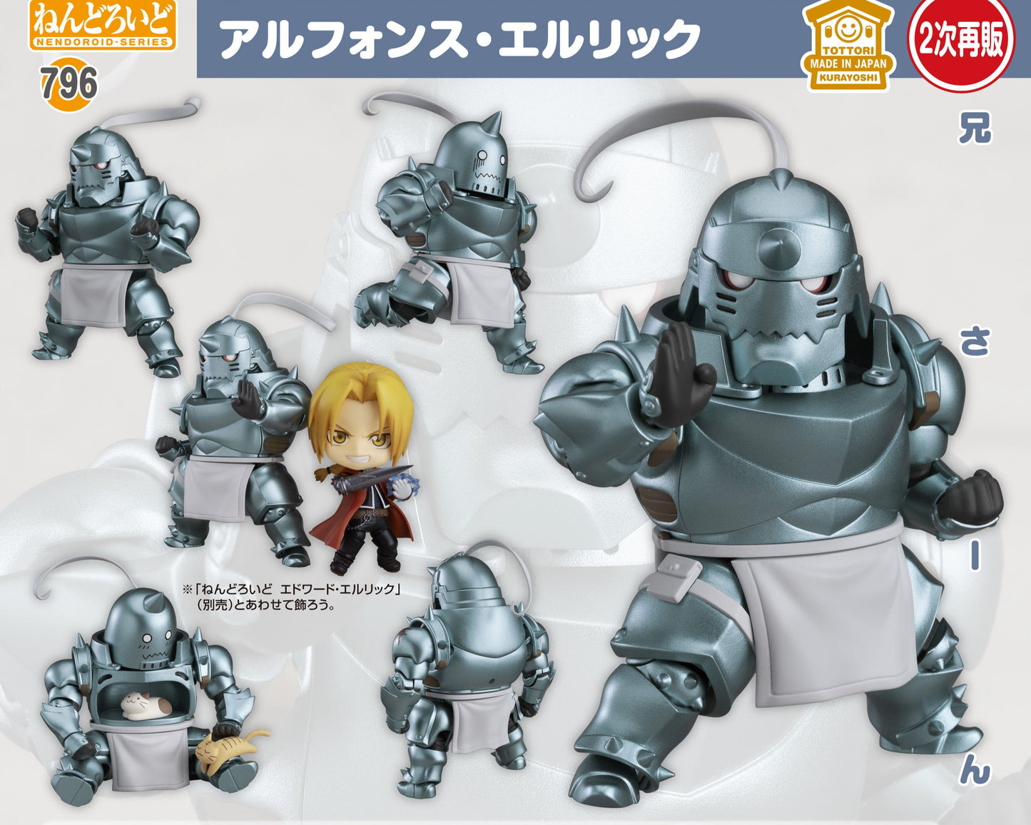 Figurine Alphonse Elric Nendoroid Fullmetal Alchemist