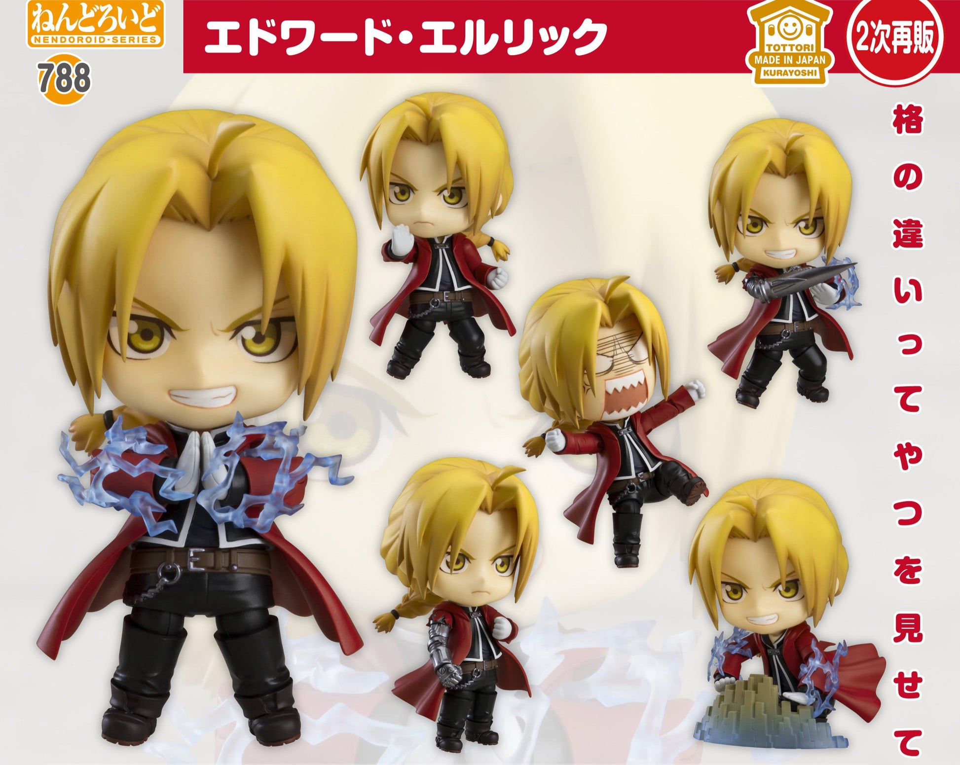 Figurine Edward Elric Nendoroid Fullmetal Alchemist