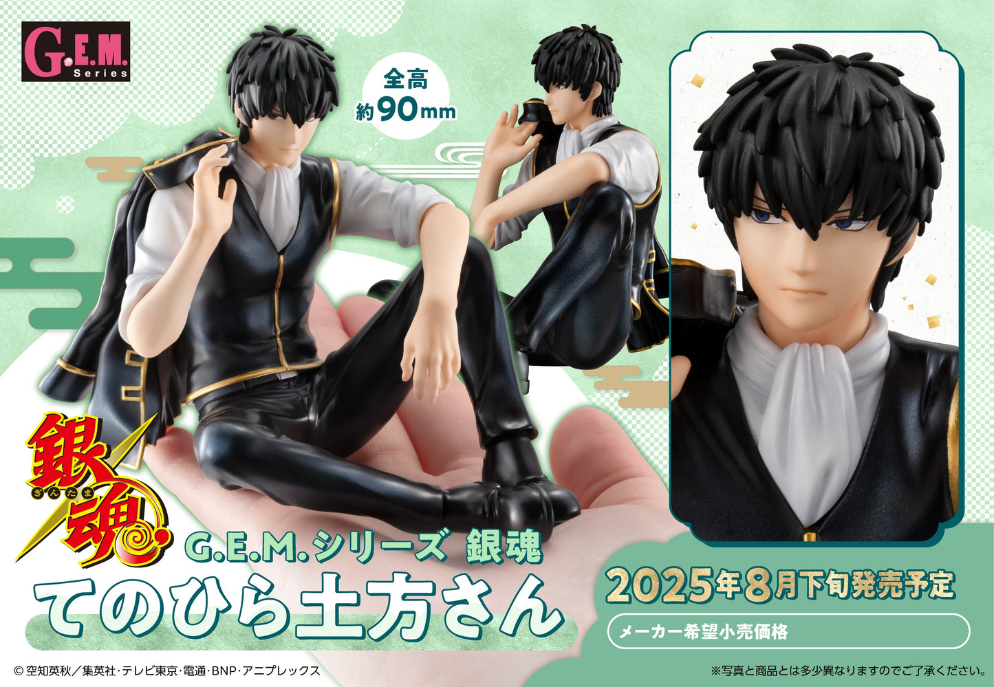 Figurine Toshiro Hijikata G.E.M. Series Gintama
