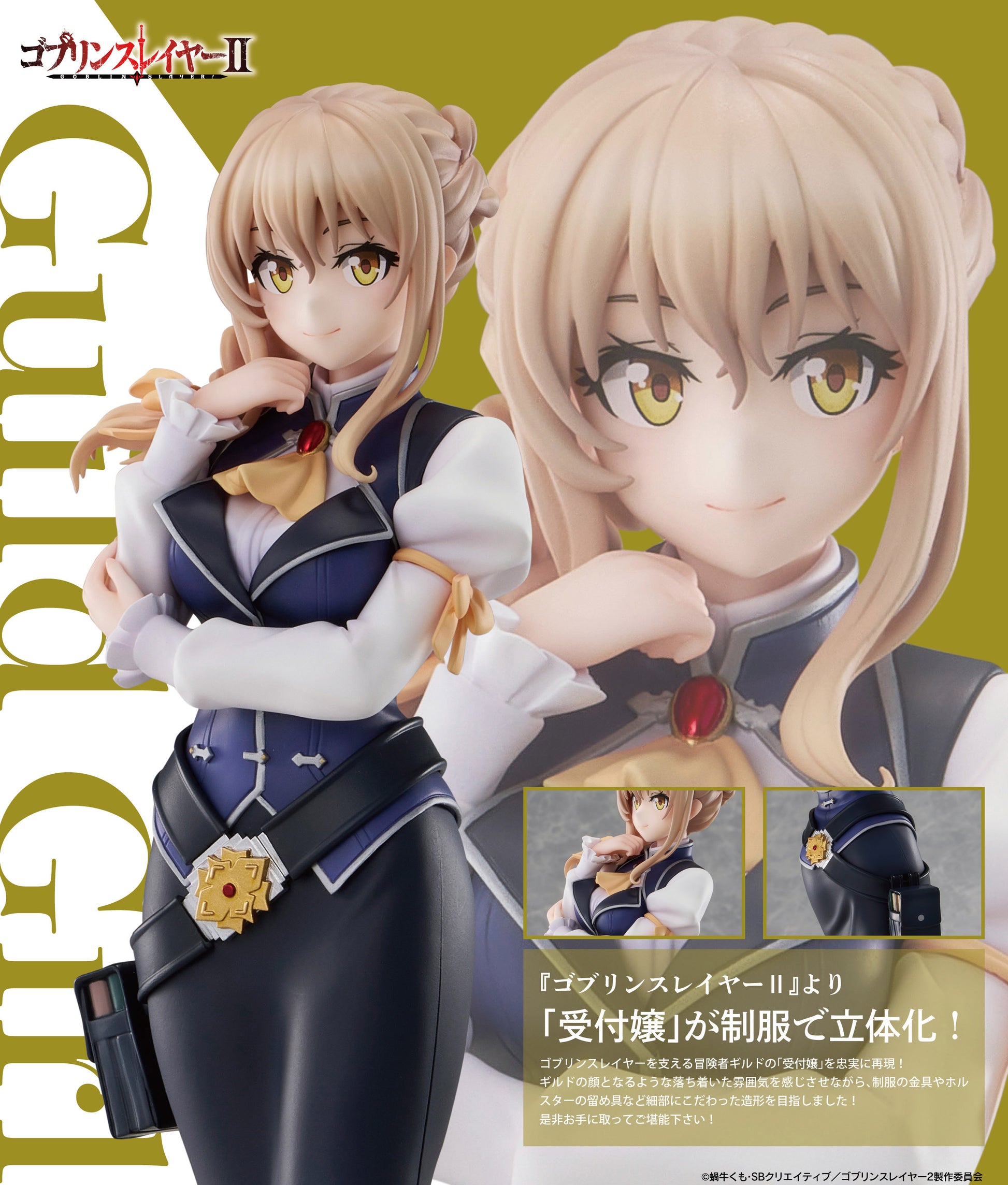Figurine Guild Girl Goblin Slayer