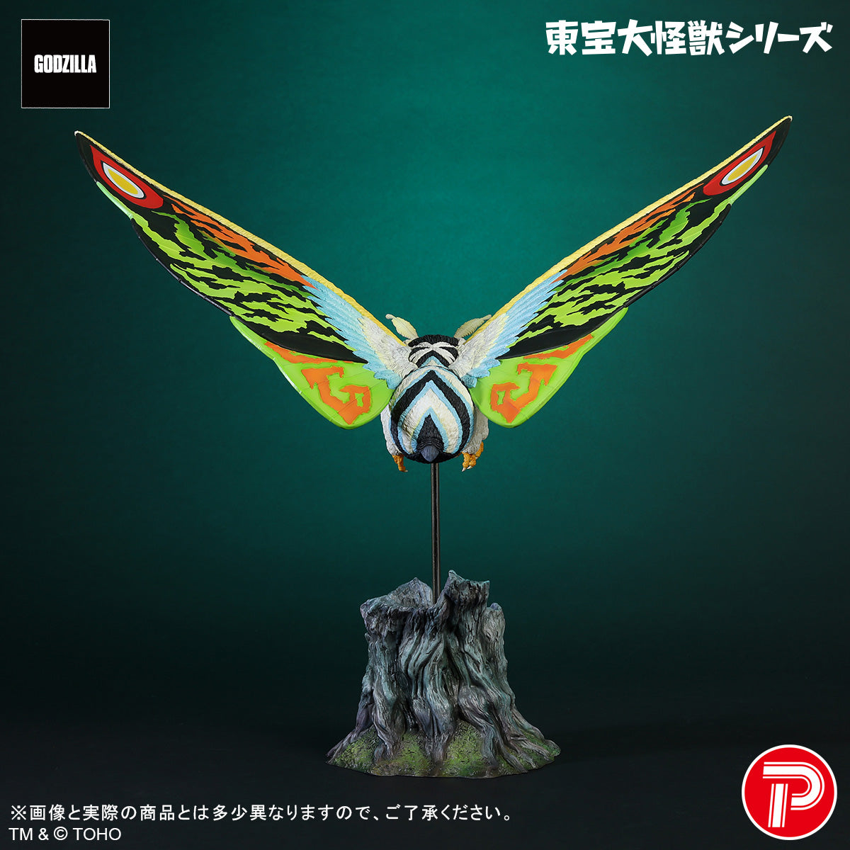 Figurine Mothra Toho Series Godzilla