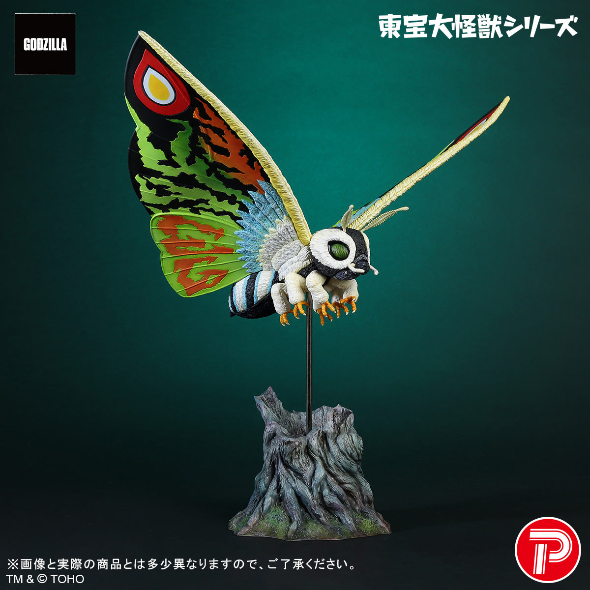 Figurine Mothra Toho Series Godzilla