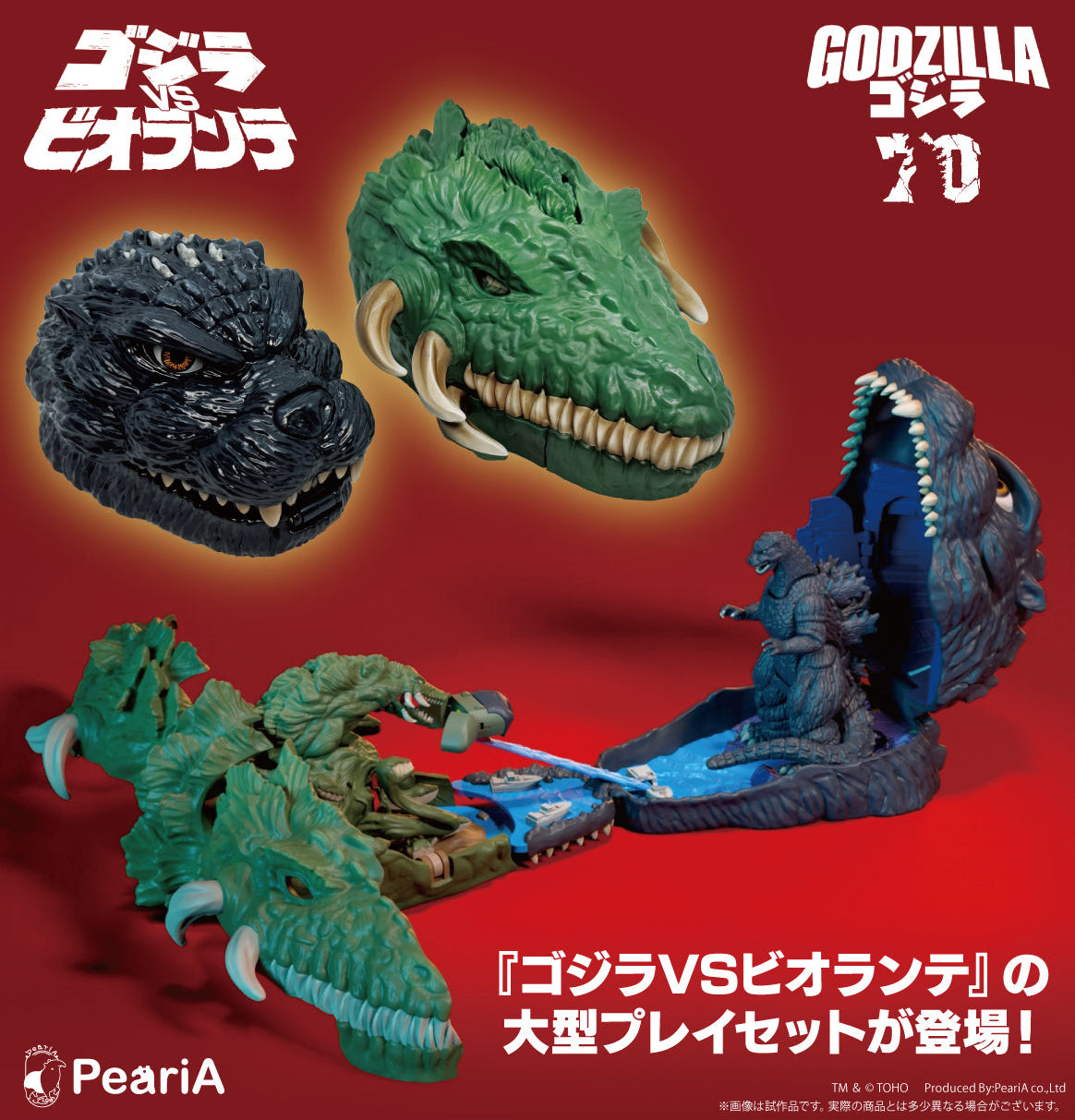 Figurine Godzilla vs. Biollante World in Your Pocket Godzilla