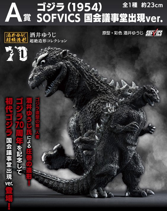 Figurine Godzilla 1954 (A) Ichiban Kuji Godzilla 70th Anniversary
