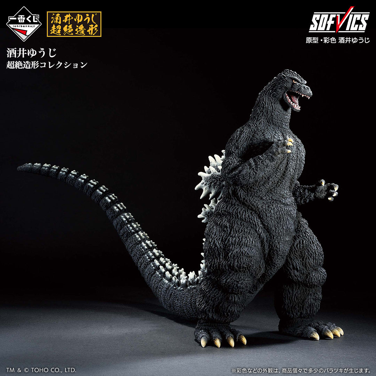 Figurine Godzilla 1991 (A) Ichiban Kuji Godzilla Grand Monster Legends G