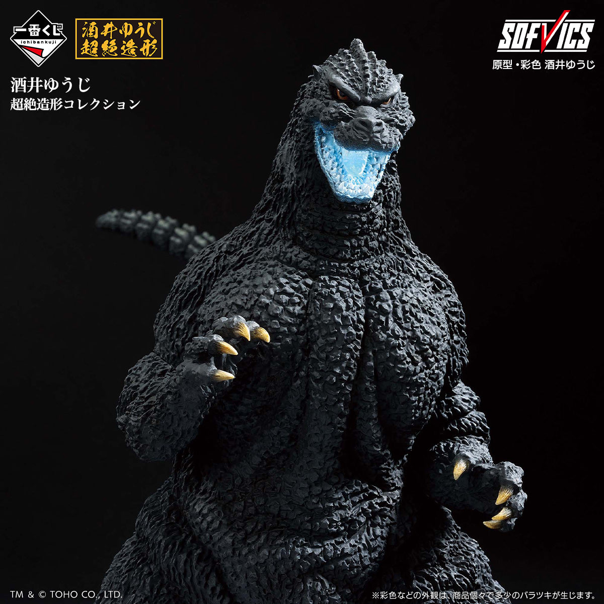 Figurine Godzilla 1991 (Last One) Ichiban Kuji Godzilla Grand Monster Legends G