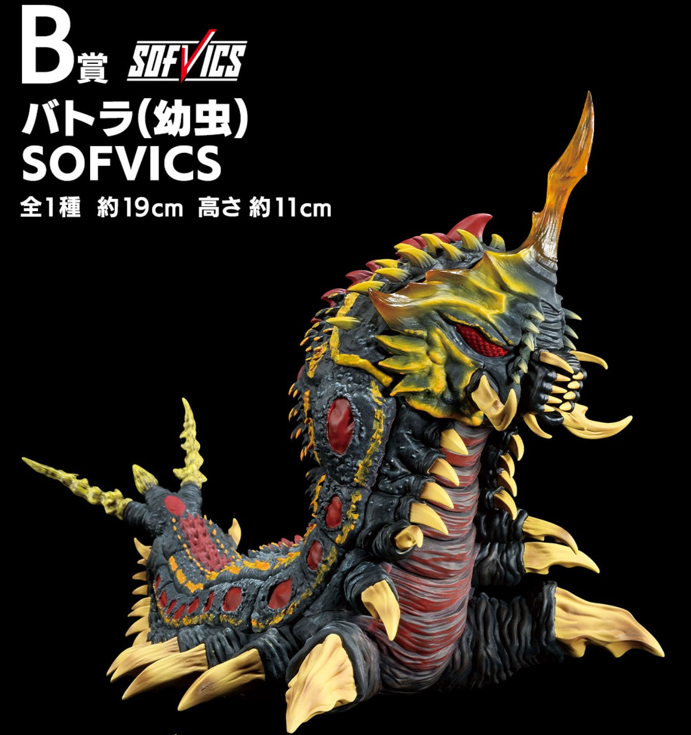 Figurine Battra (B) Ichiban Kuji Godzilla Legendary Monsters