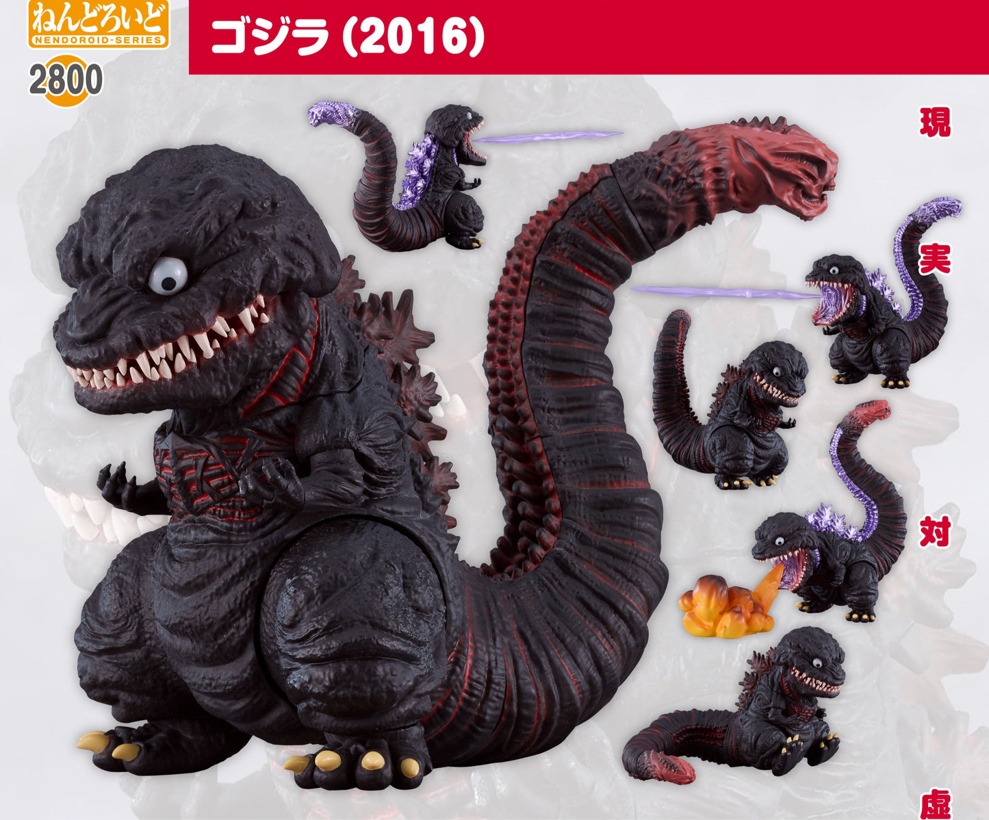 Figurine Godzilla 2016 Ver. Nendoroid Godzilla