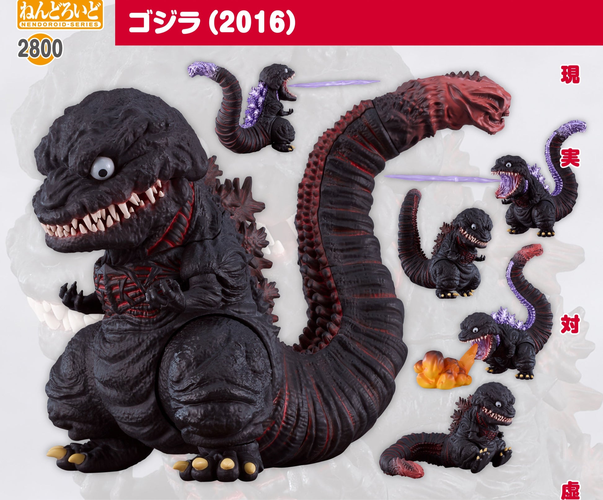 Figurine Godzilla 2016 Ver. Nendoroid Godzilla
