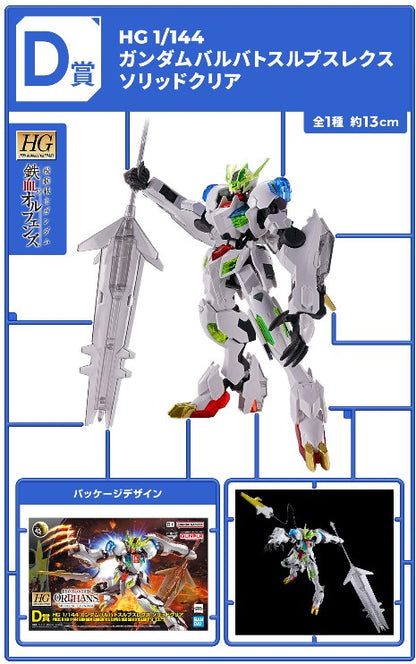 Figurine Barbatos Lupus Rex Gundam Solid Clear 1/144 (D) Ichiban Kuji Mobile Suit Gundam Gunpla 2024