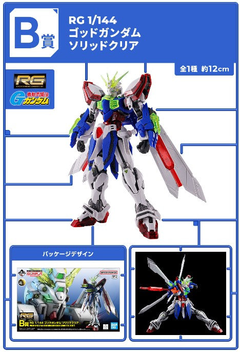 Figurine God Gundam Solid Clear 1/144 (B) Ichiban Kuji Mobile Suit Gundam Gunpla 2024