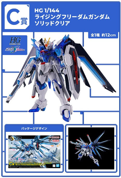 Figurine Rising Freedom Gundam Solid Clear 1/144 (C) Ichiban Kuji Mobile Suit Gundam Gunpla 2024