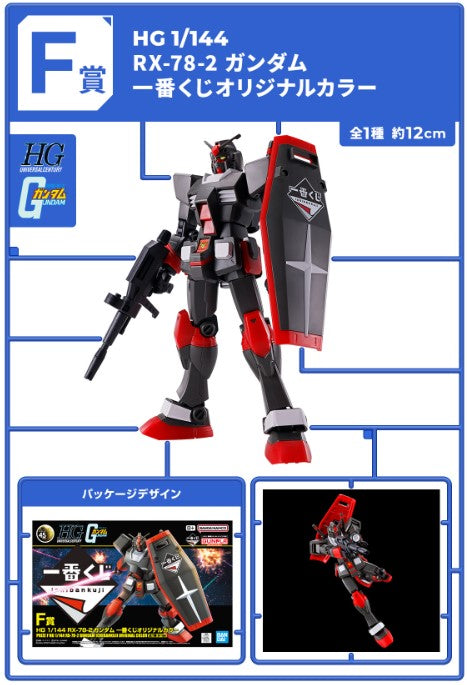 Figurine RX-78-2 Gundam Solid Clear 1/144 (F) Ichiban Kuji Mobile Suit Gundam Gunpla 2024