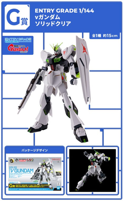 Figurine V Gundam Solid Clear 1/144 (G) Ichiban Kuji Mobile Suit Gundam Gunpla 2024