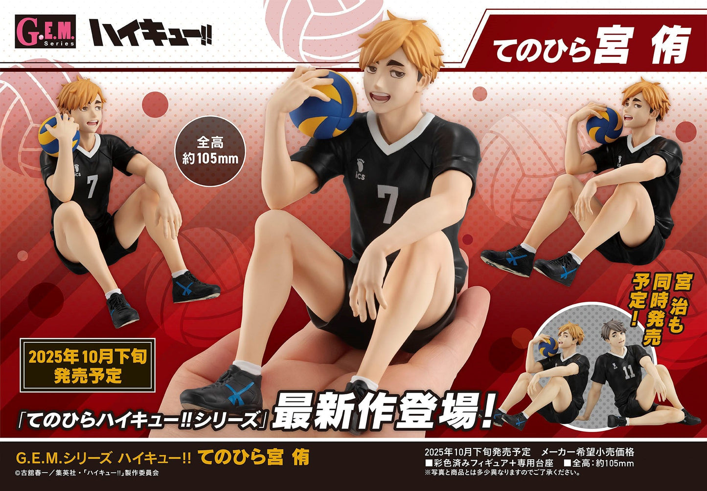 Figurine Atsumu Miya G.E.M. Series Haikyuu