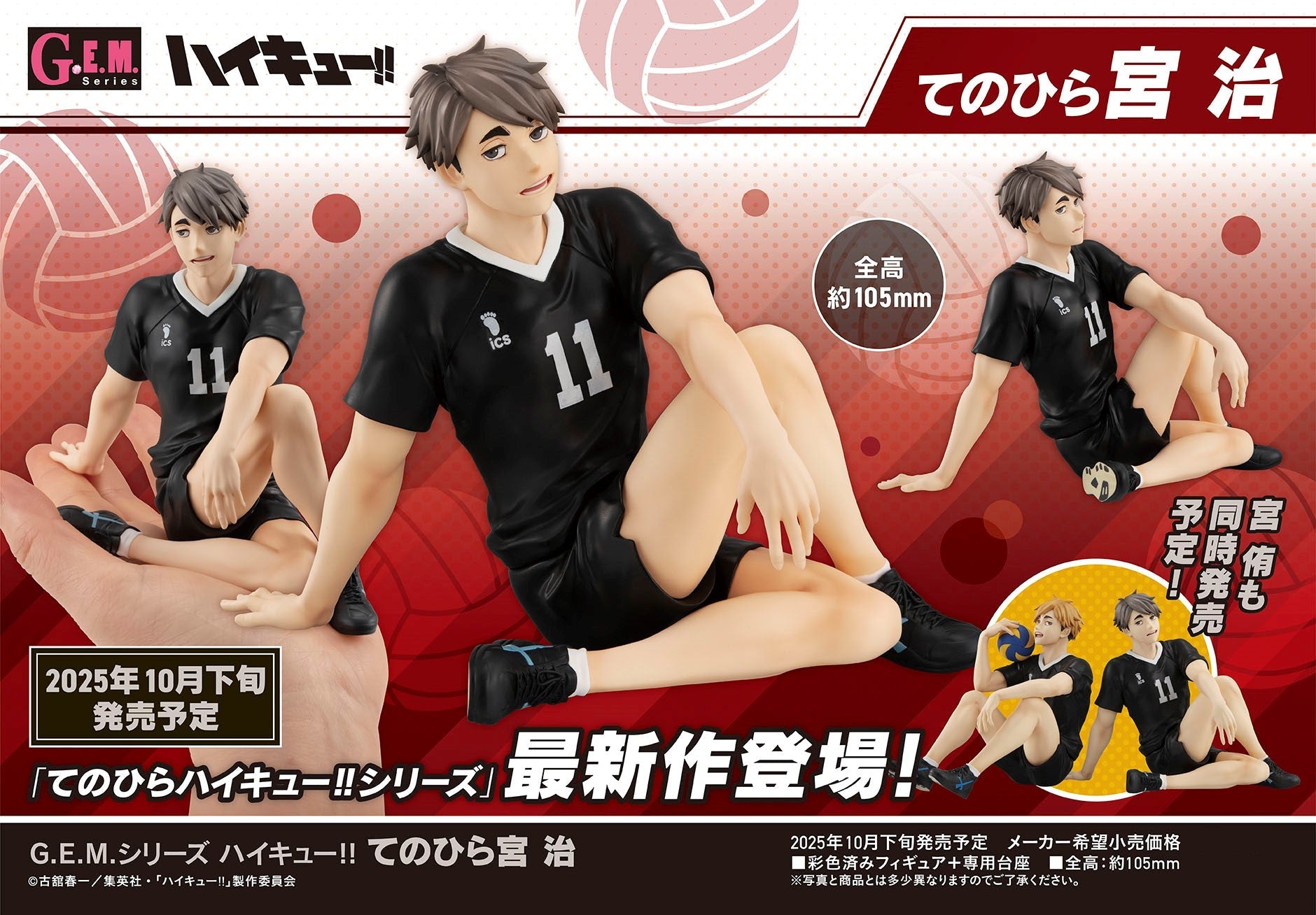 Figurine Osamu Miya G.E.M. Series Haikyuu