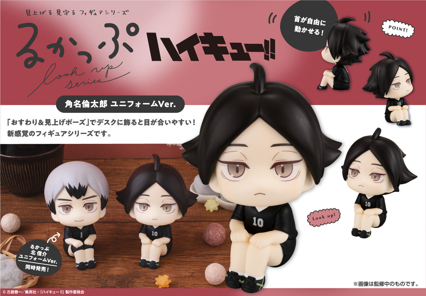 Figurine Suna Rintaro Look Up Haikyuu