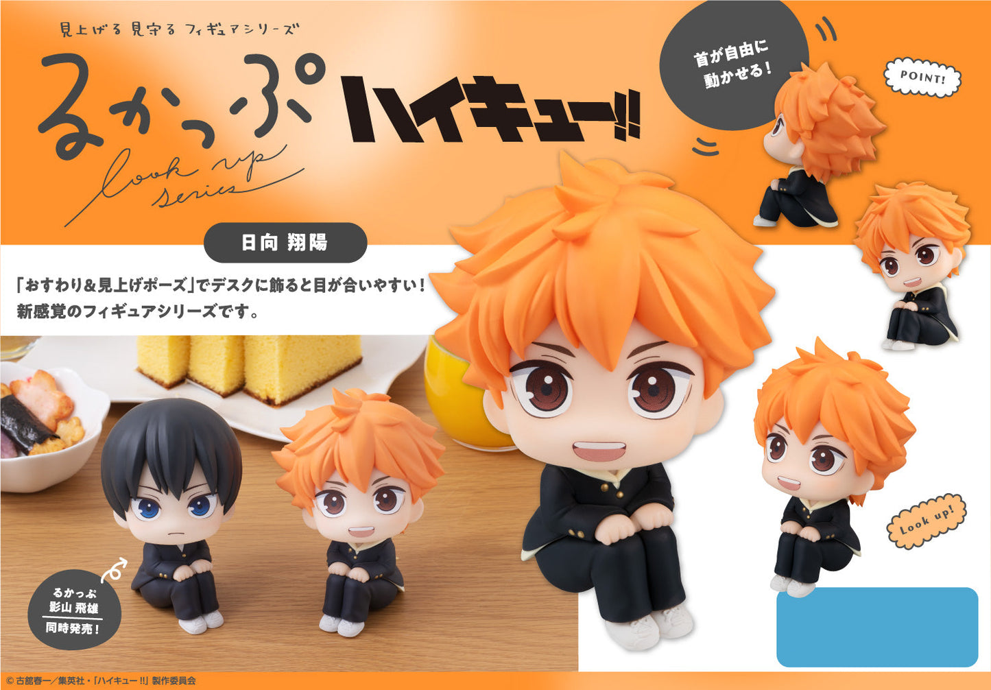 Figurine Hinata Shoyo Look Up Haikyuu