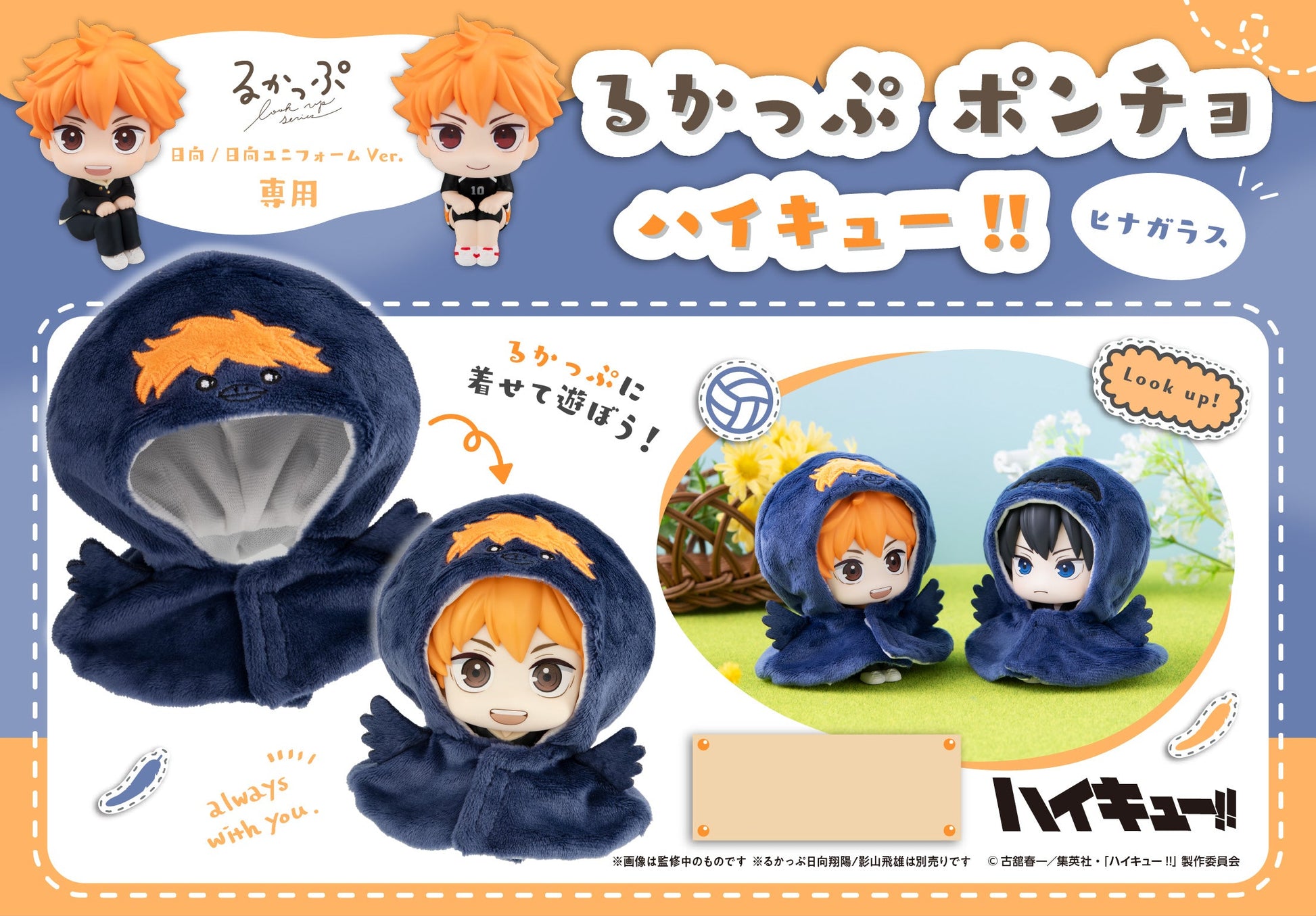 Figurine Hinata Shoyo Look Up Haikyuu