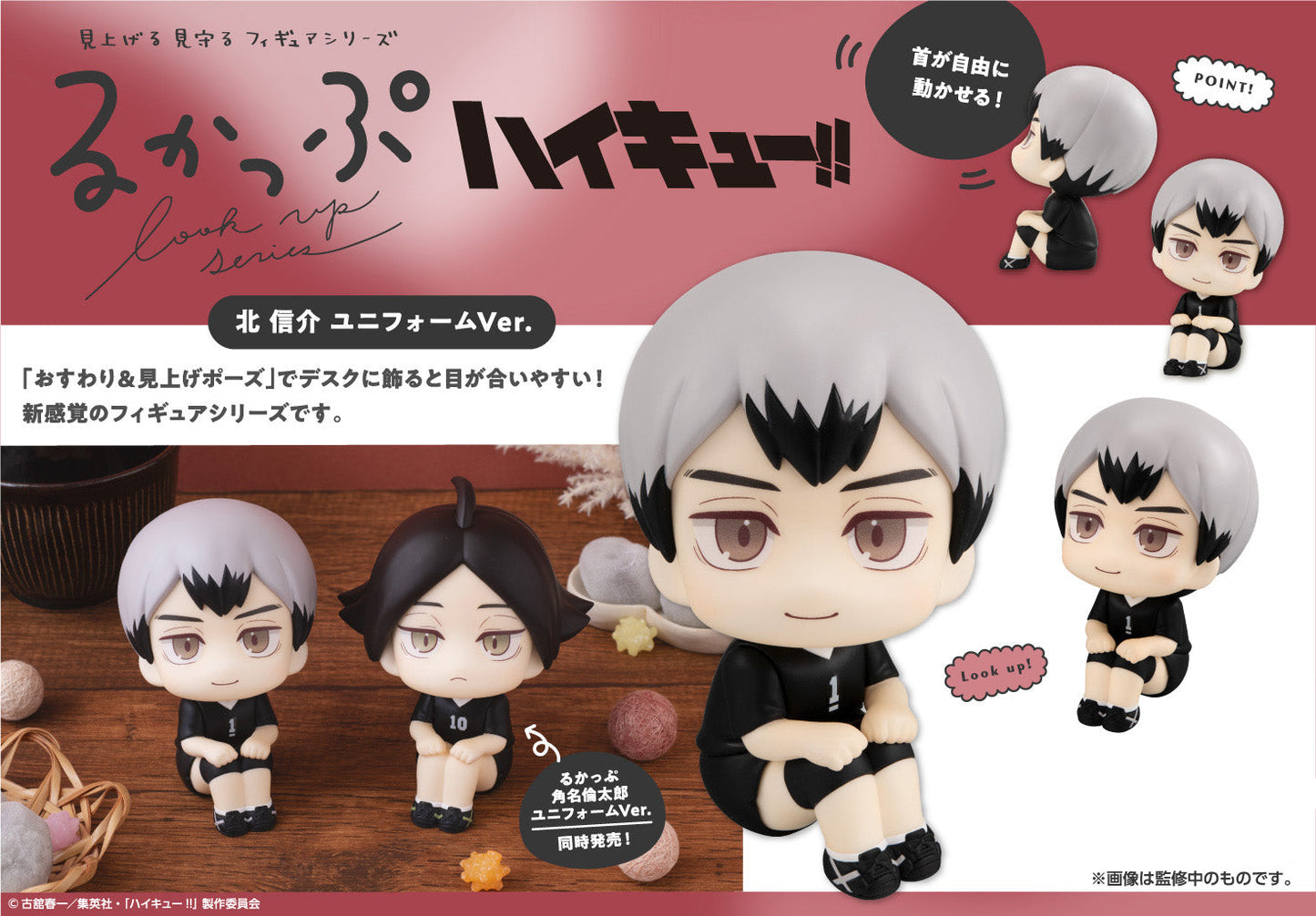 Figurine Kita Shinsuke Look Up Haikyuu